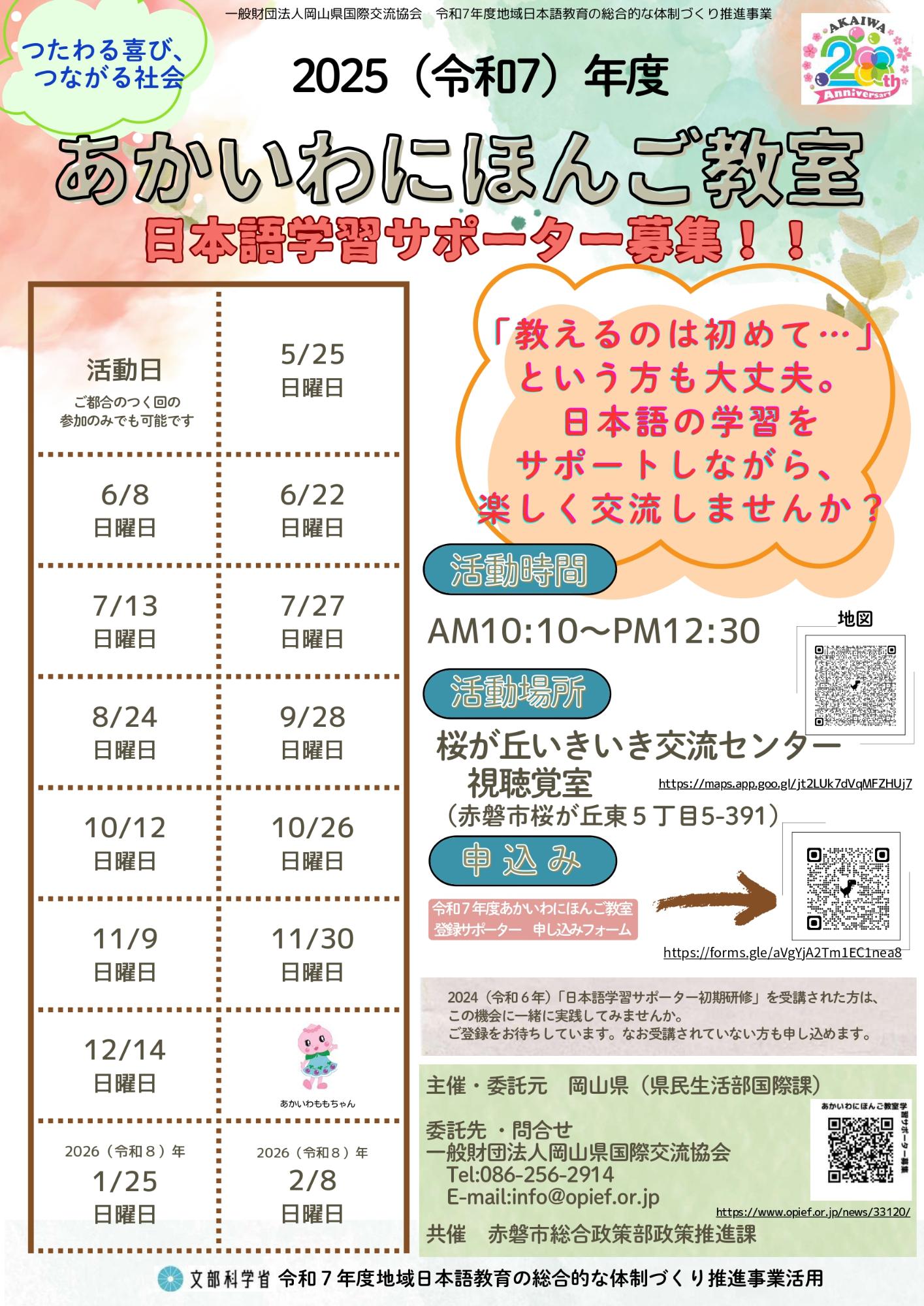 あかいわしにほんご教室学習サポーター募集