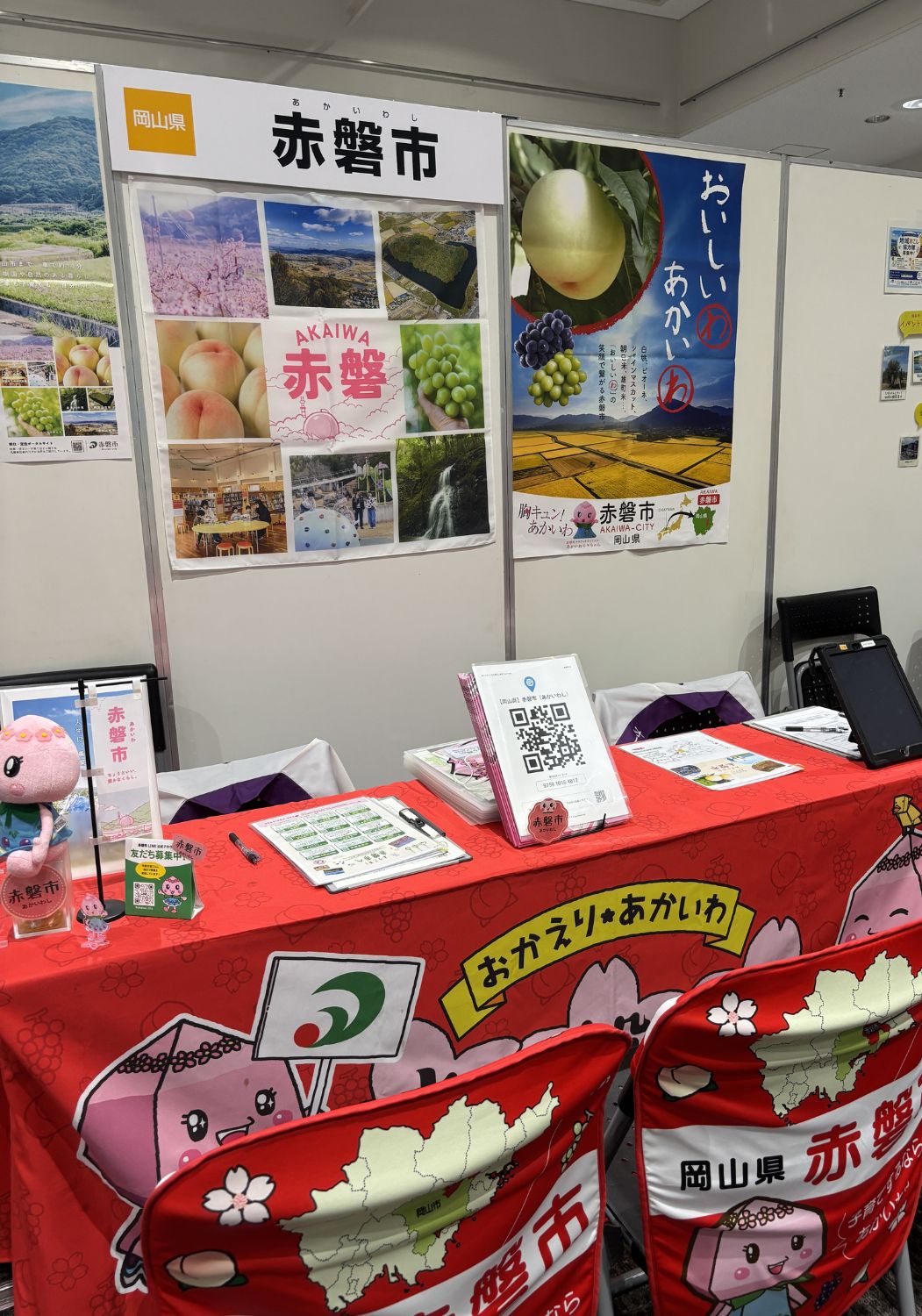 赤磐市ブース