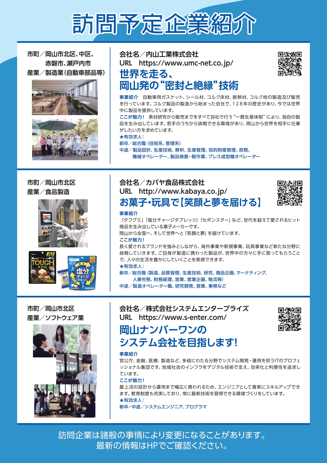 適職バスツアー裏