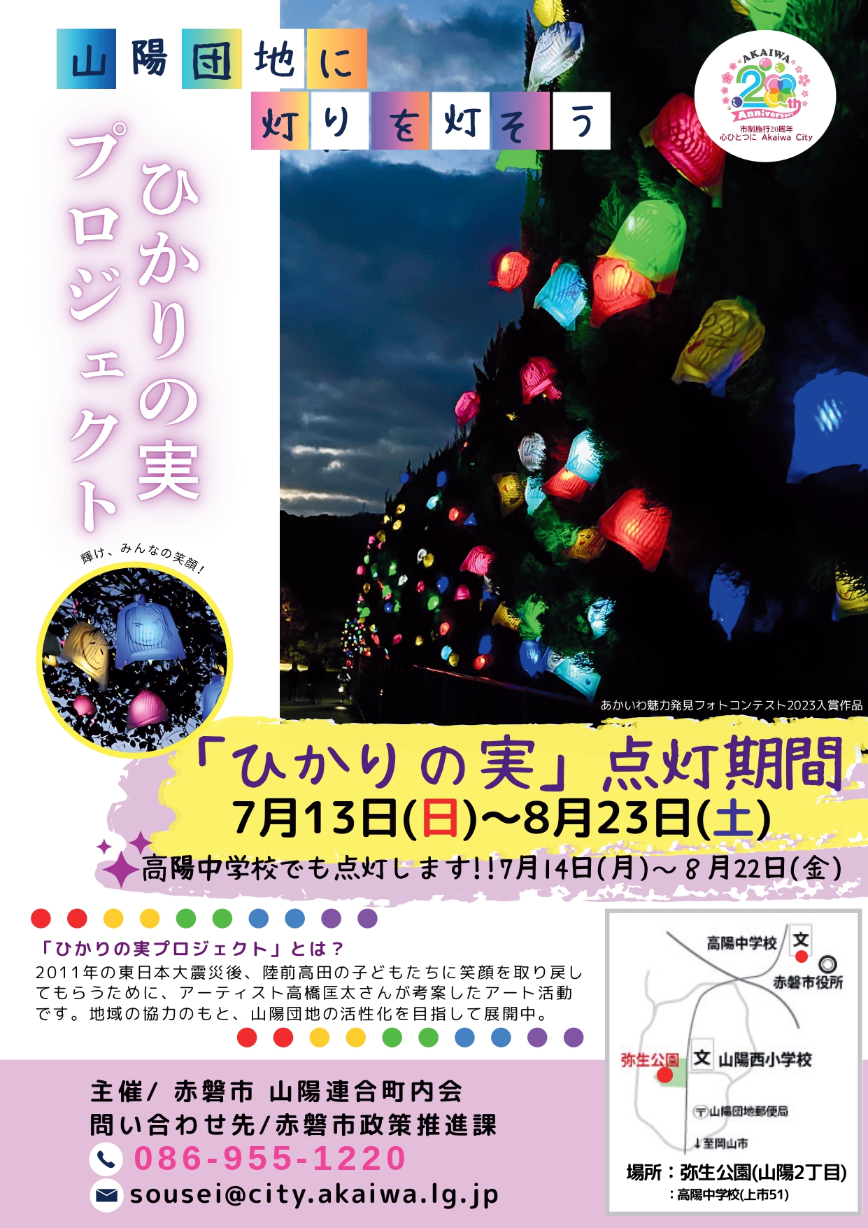 ひかりの実点灯中