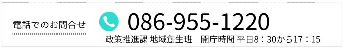 創生電話番号