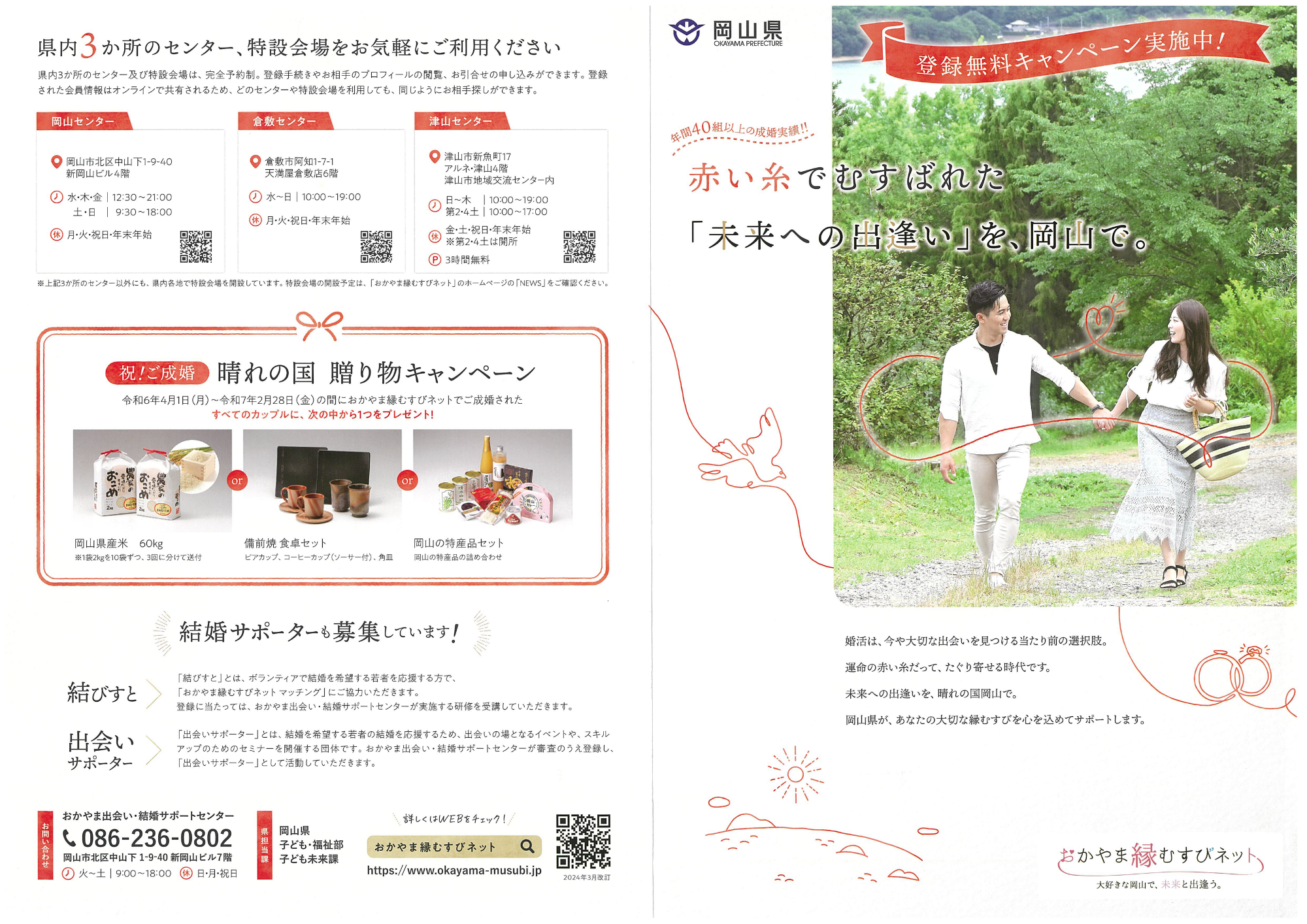 縁結びネット(表)