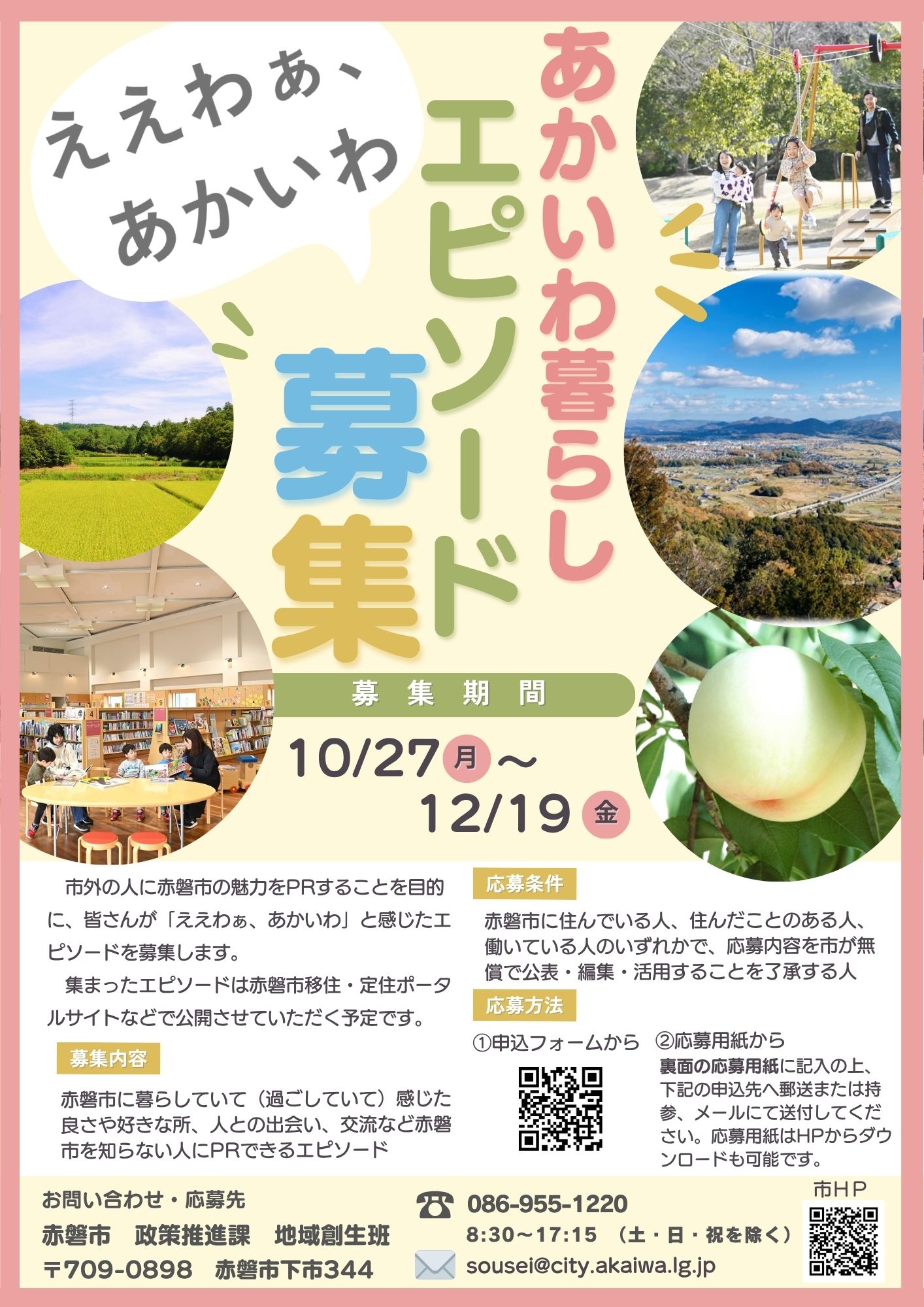 エピソード募集