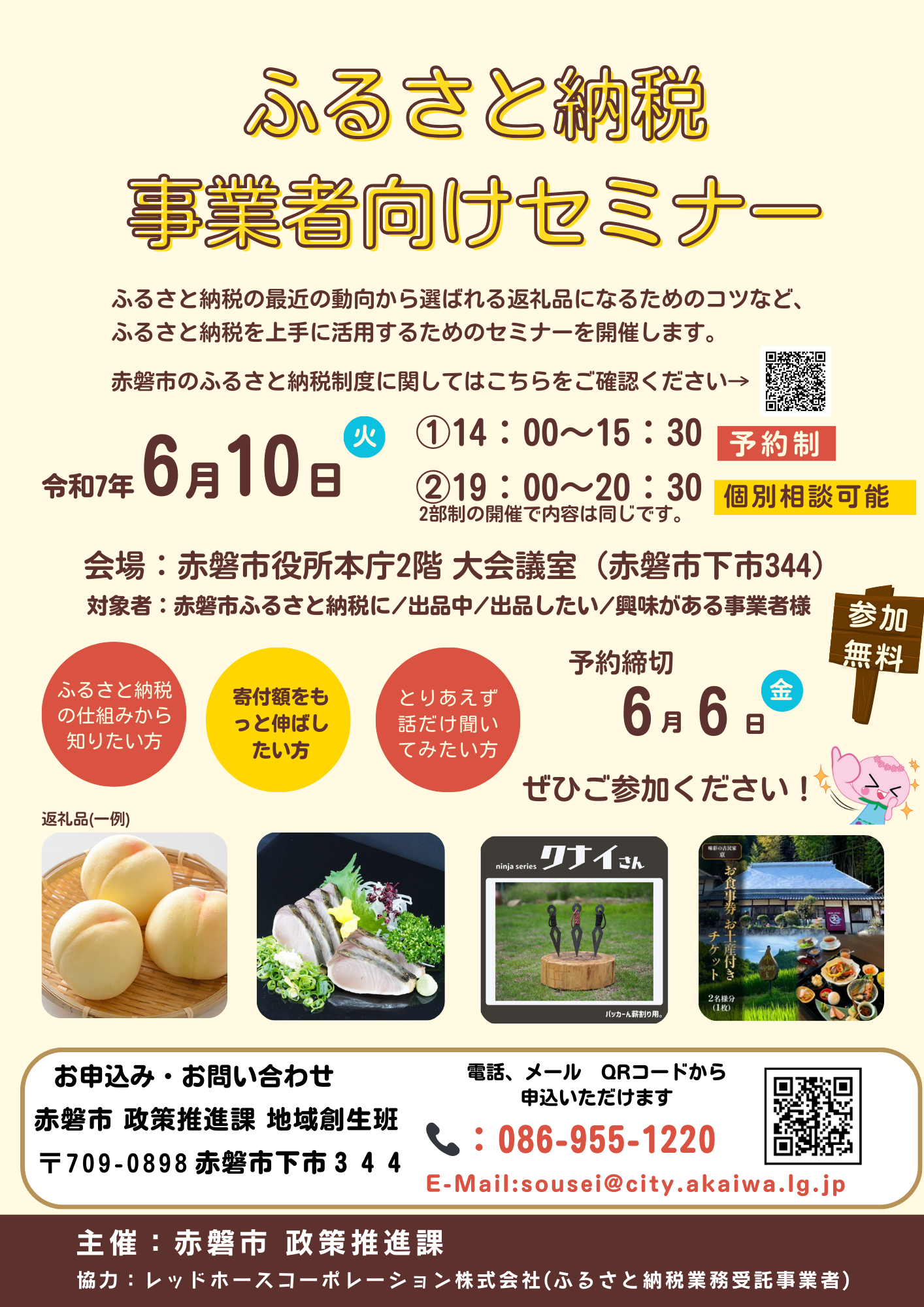 セミナーチラシ