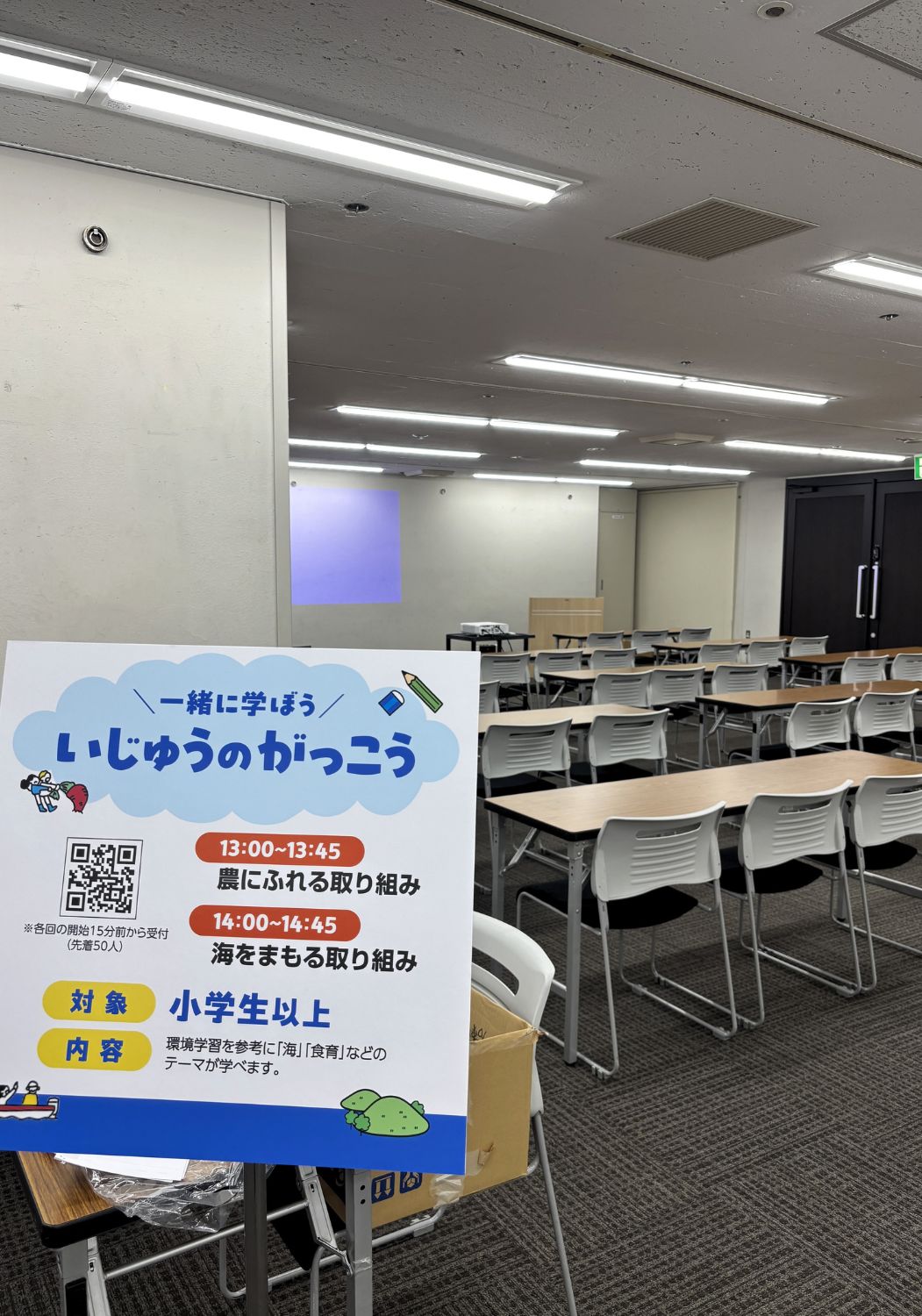 移住の学校