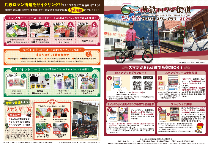 片鉄ロマン街道スタンプラリー2025チラシ_1