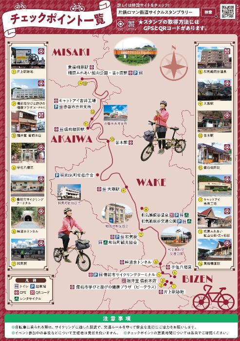 片鉄ロマン街道スタンプラリー2025チラシ_2