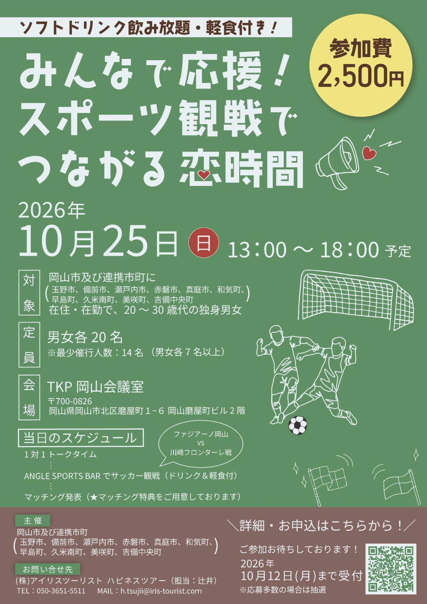 婚活イベントチラシ