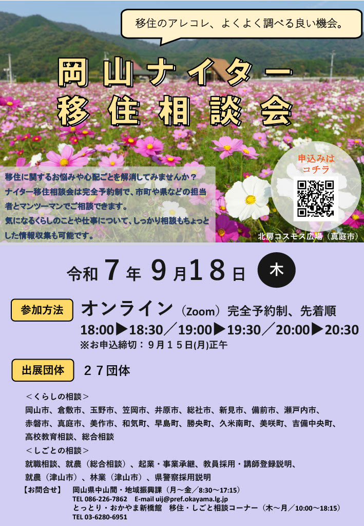 0918ナイター相談会