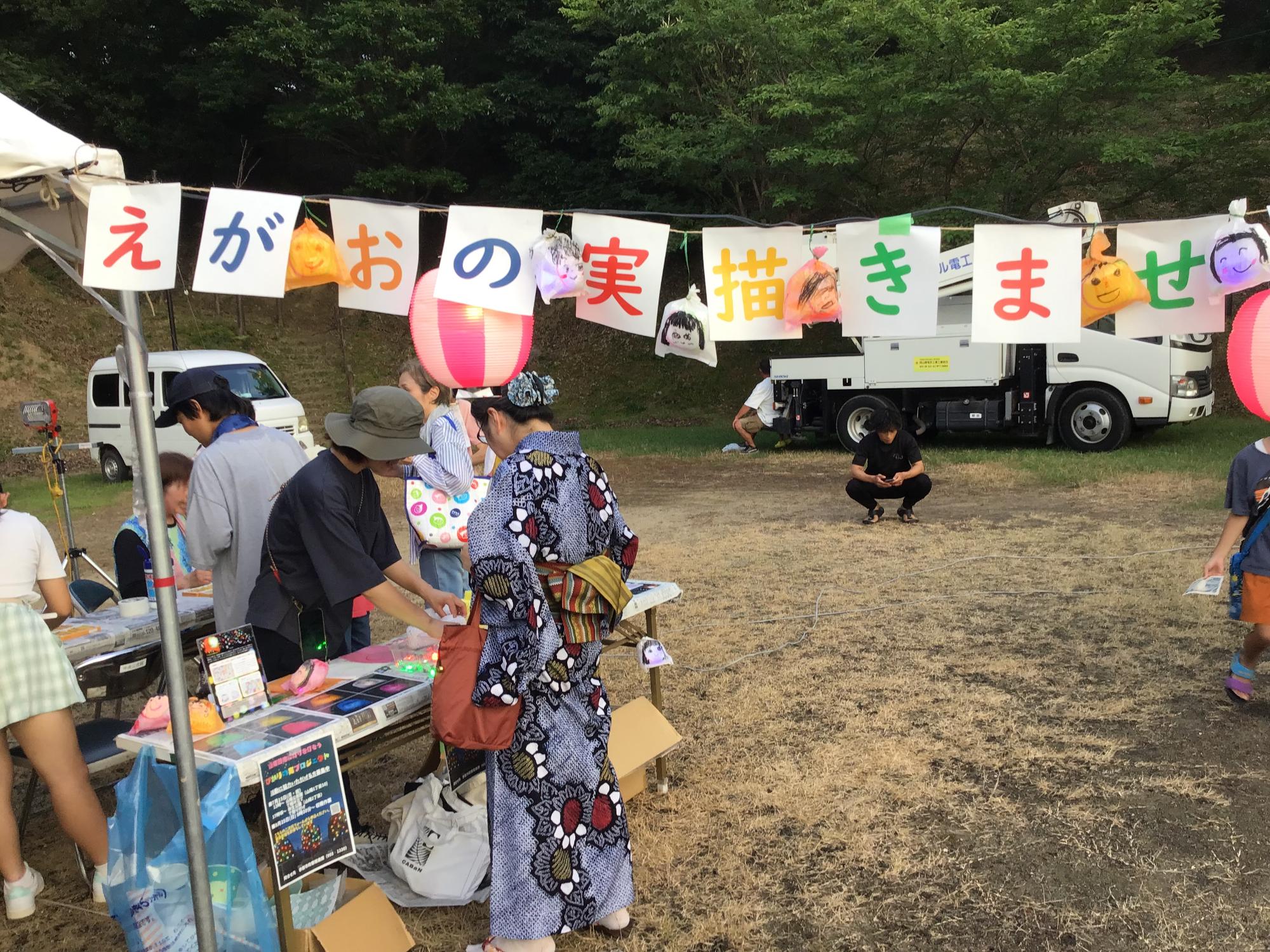 さんよう夏祭り笑顔の実