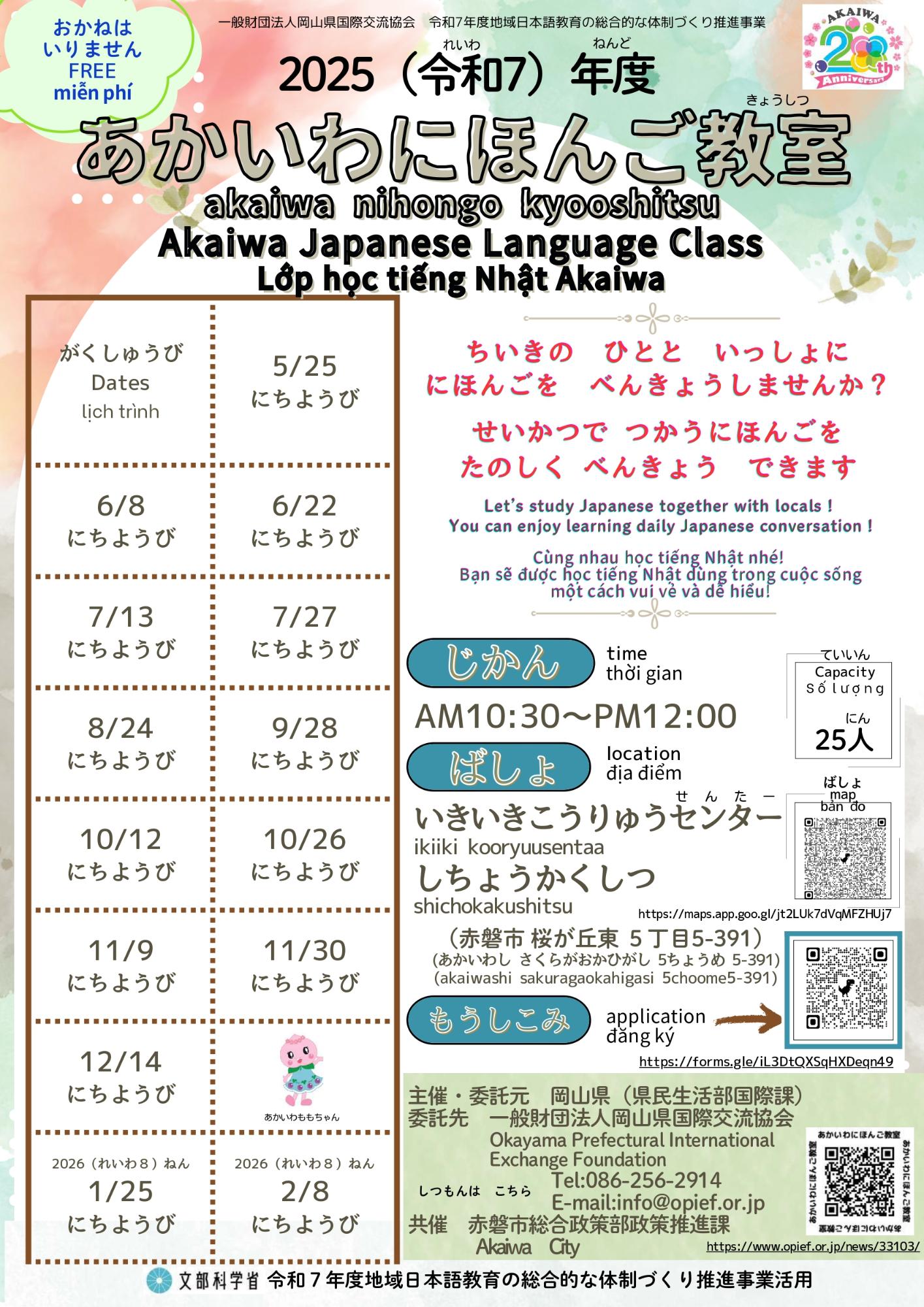 あかいわしにほんごきょうしつ