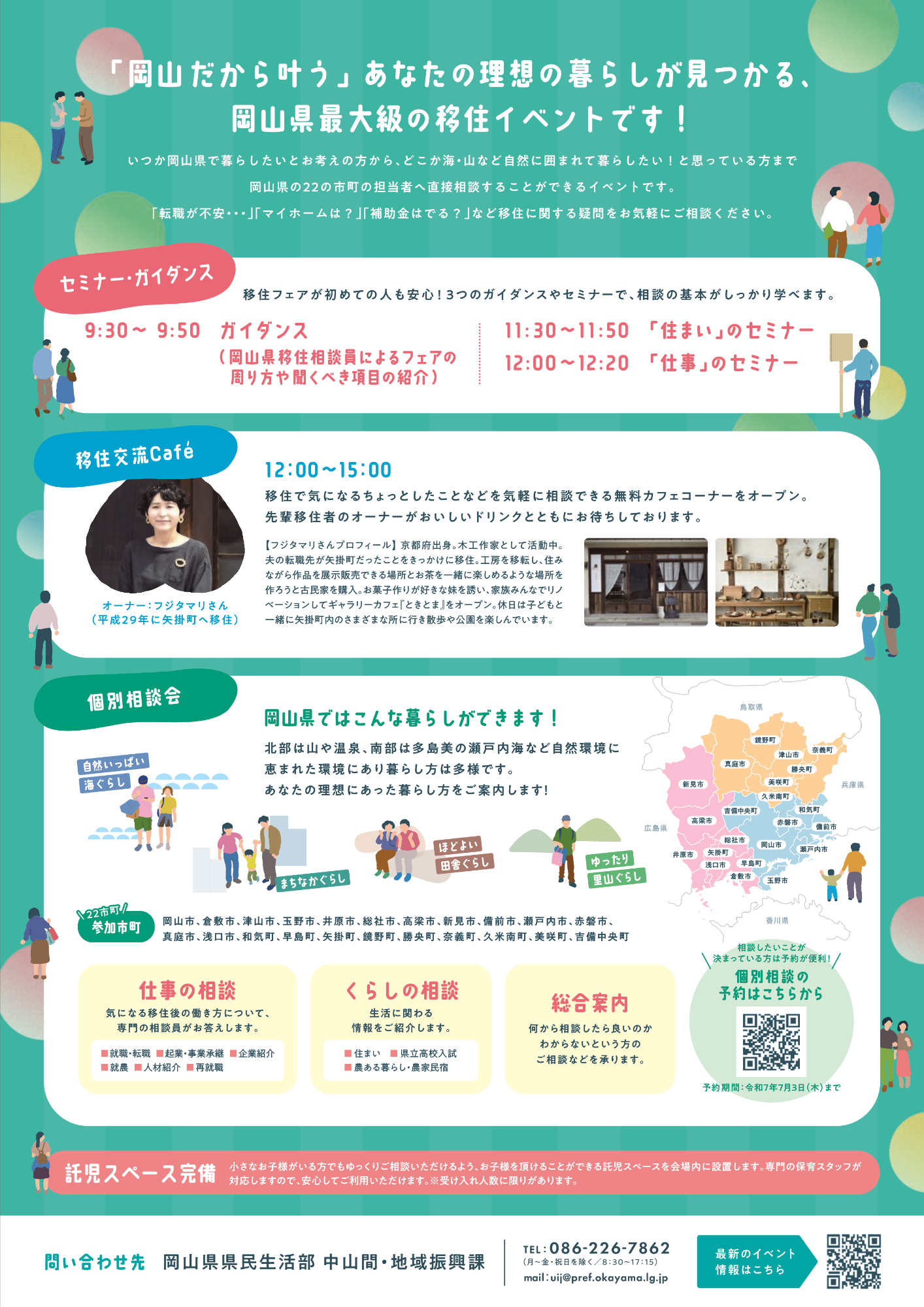大阪移住フェア
