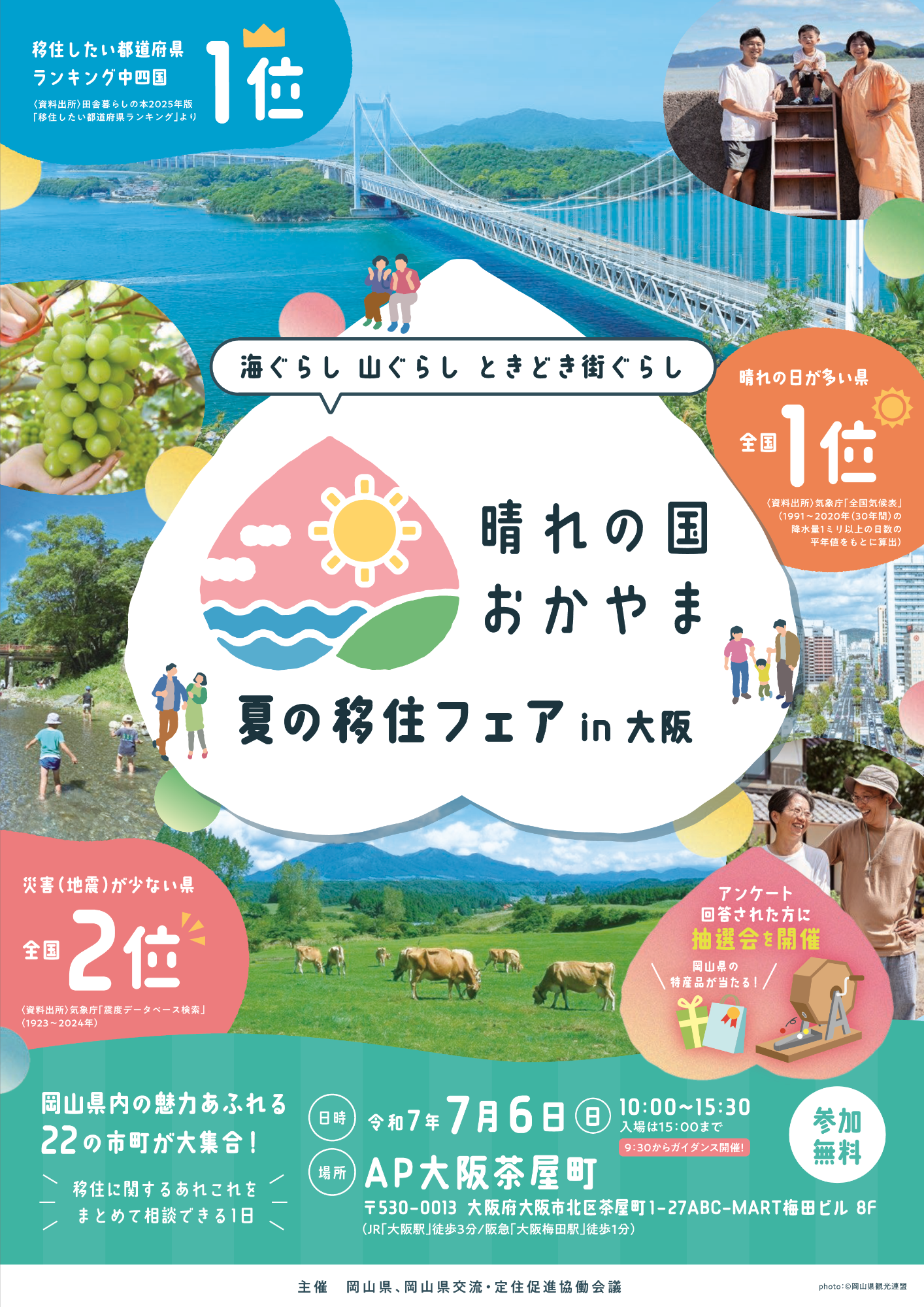 大阪移住フェア
