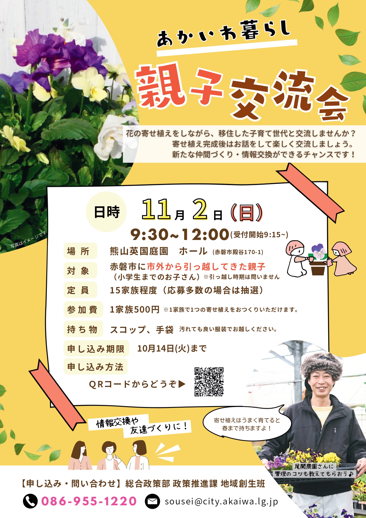 2025あかいわ暮らし親子交流会
