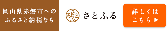 さとふるバナー