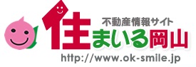 岡山の不動産情報サイト「住まいる岡山」