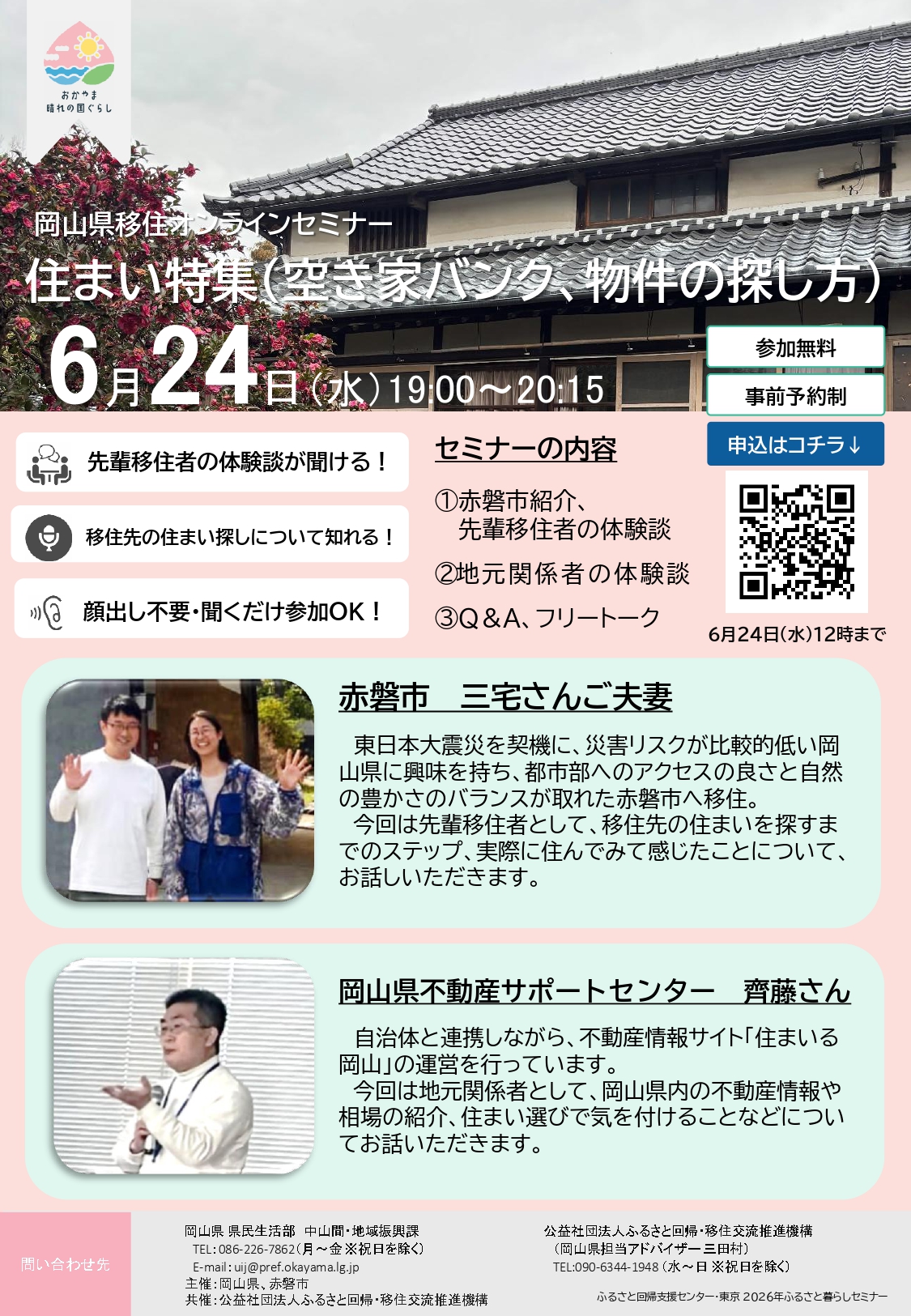0624住まいセミナーちらし