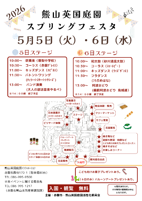 スプリングフェスタ2026