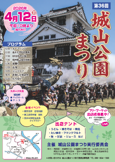 第36回城山公園まつり