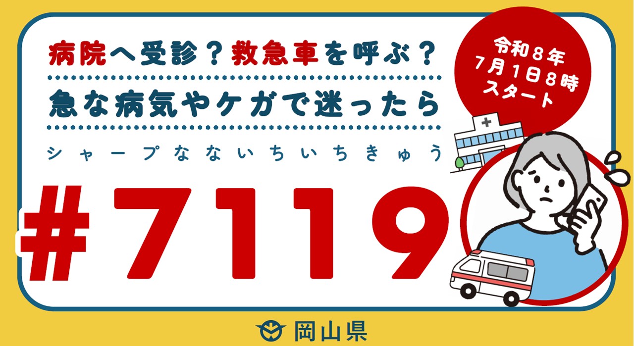 病院救急車悩んだらしゃーぷなないちいちきゅう