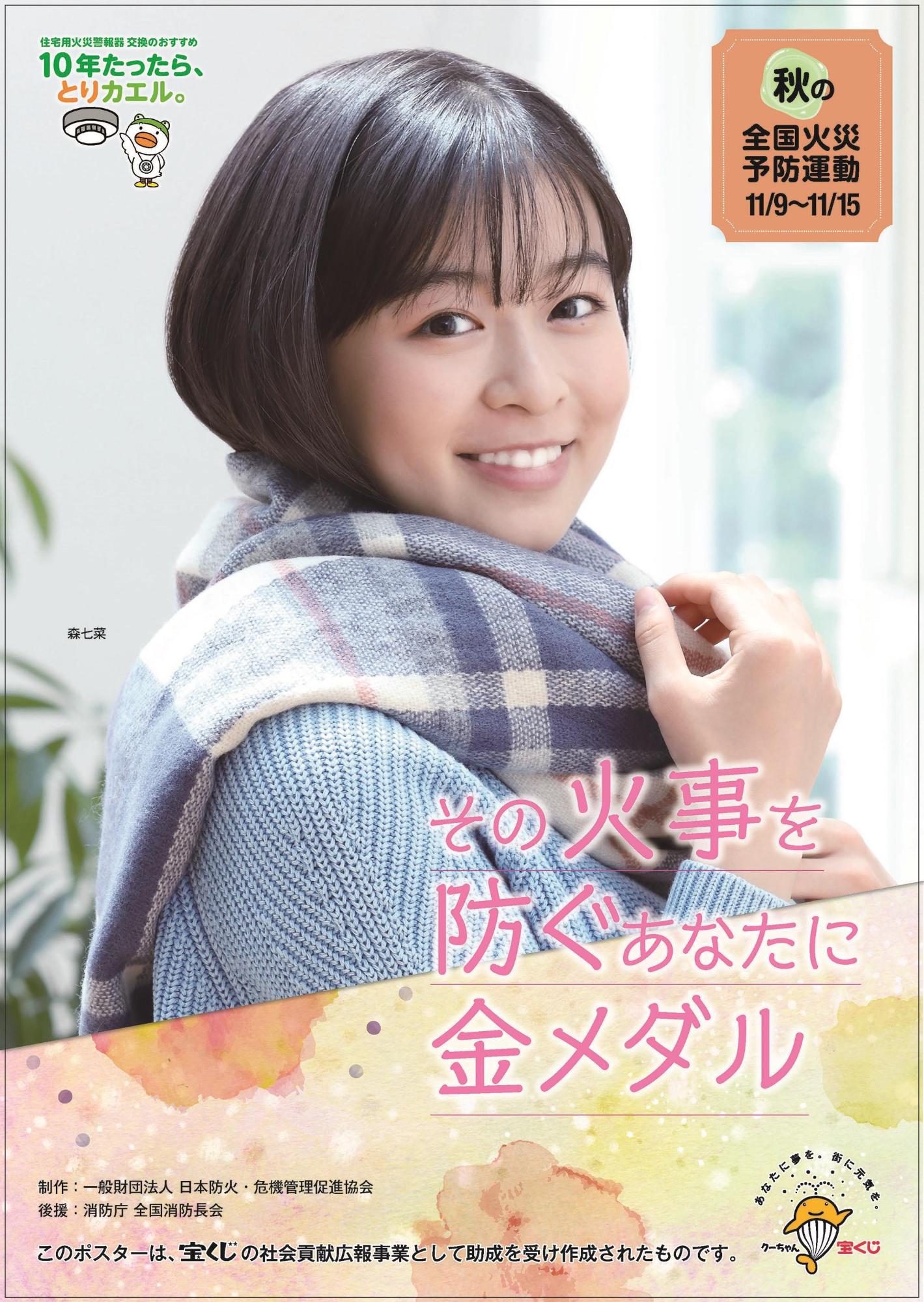 令和2年秋の火災予防運動ポスター