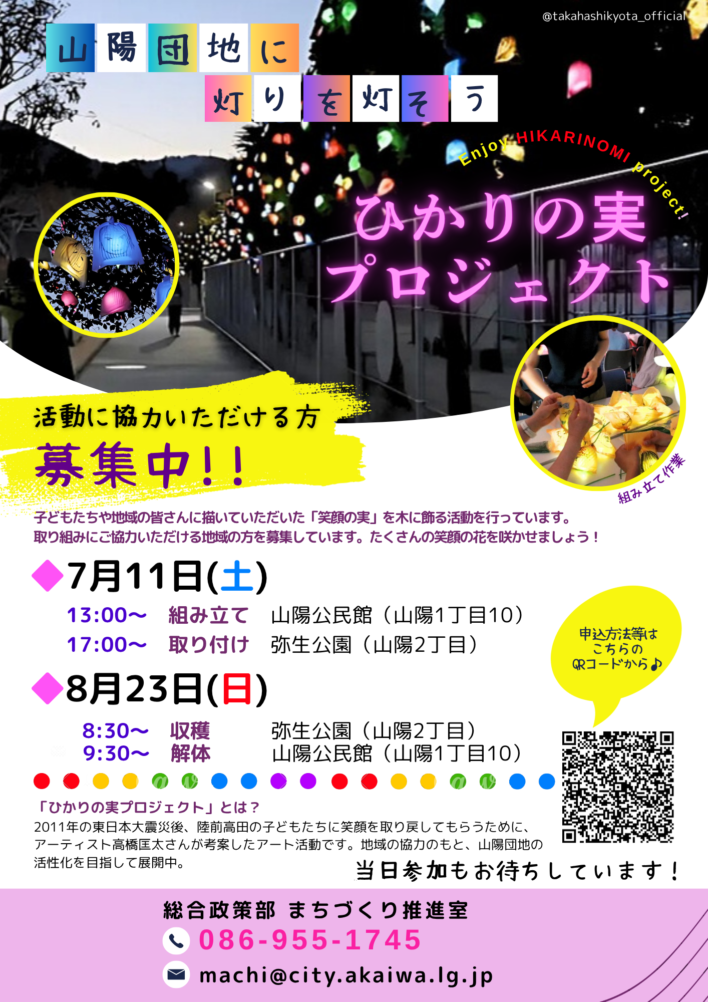 2026ひかりの実チラシ