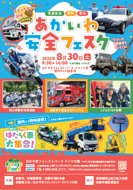 あかいわ安全フェスタ