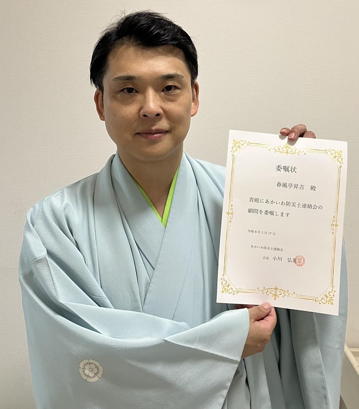 春風亭昇吉
