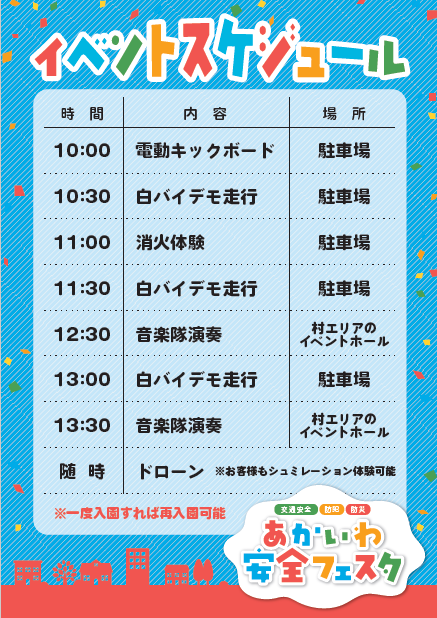タイムスケジュール