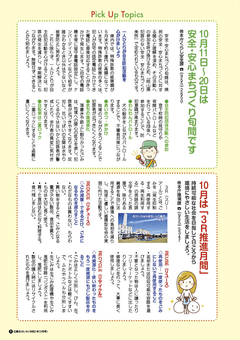 広報あかいわ 令和2年10月号 No 187 赤磐市