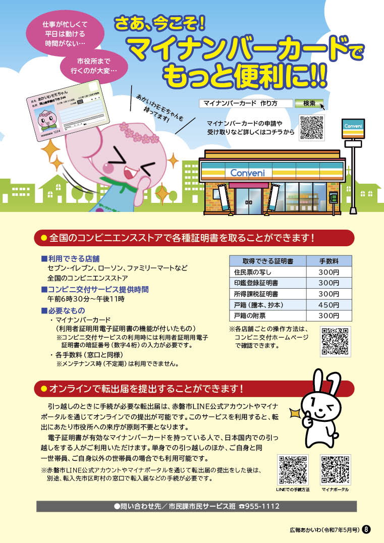 広報あかいわ 令和7年5月号（No.242)／赤磐市