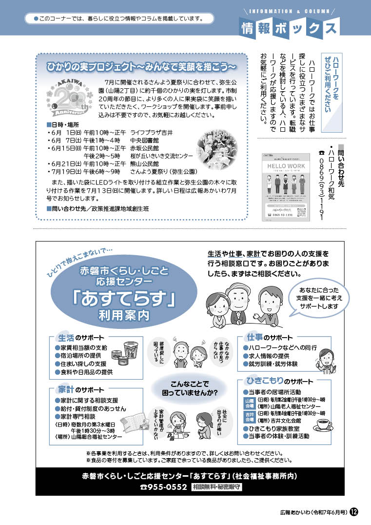 広報あかいわ 令和7年6月号（No.243)／赤磐市