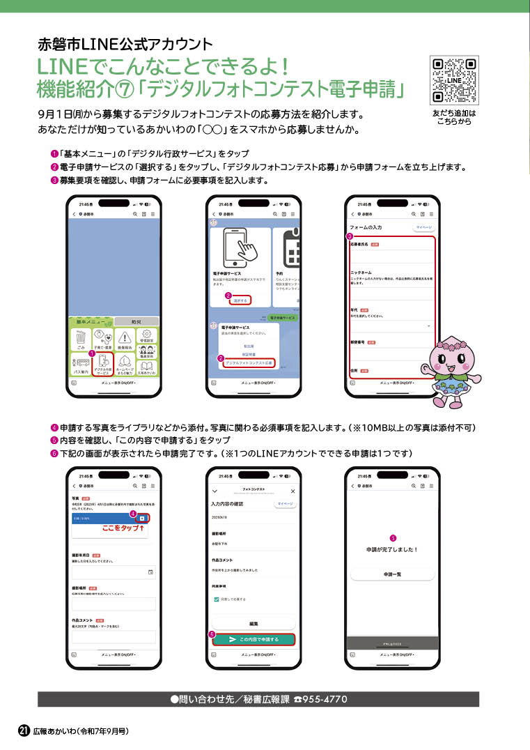 広報あかいわ 令和7年9月号（No.246)／赤磐市