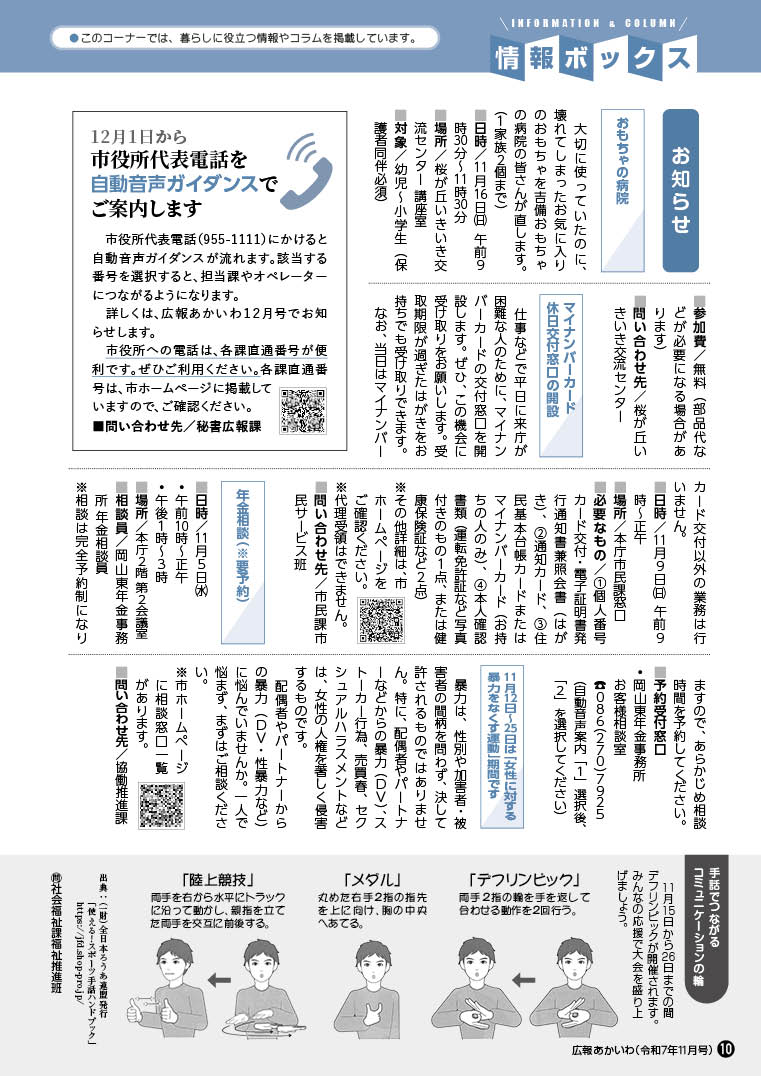 広報あかいわ 令和7年11月号（No.248)／赤磐市