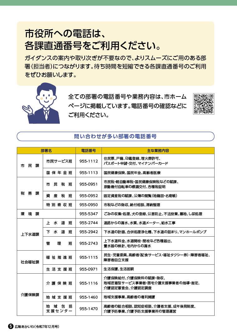 広報あかいわ 令和7年12月号（No.249)／赤磐市