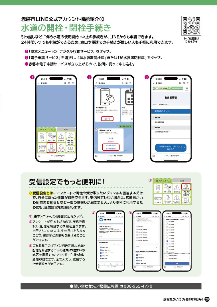 広報あかいわ 令和8年8月号（No.257)／赤磐市