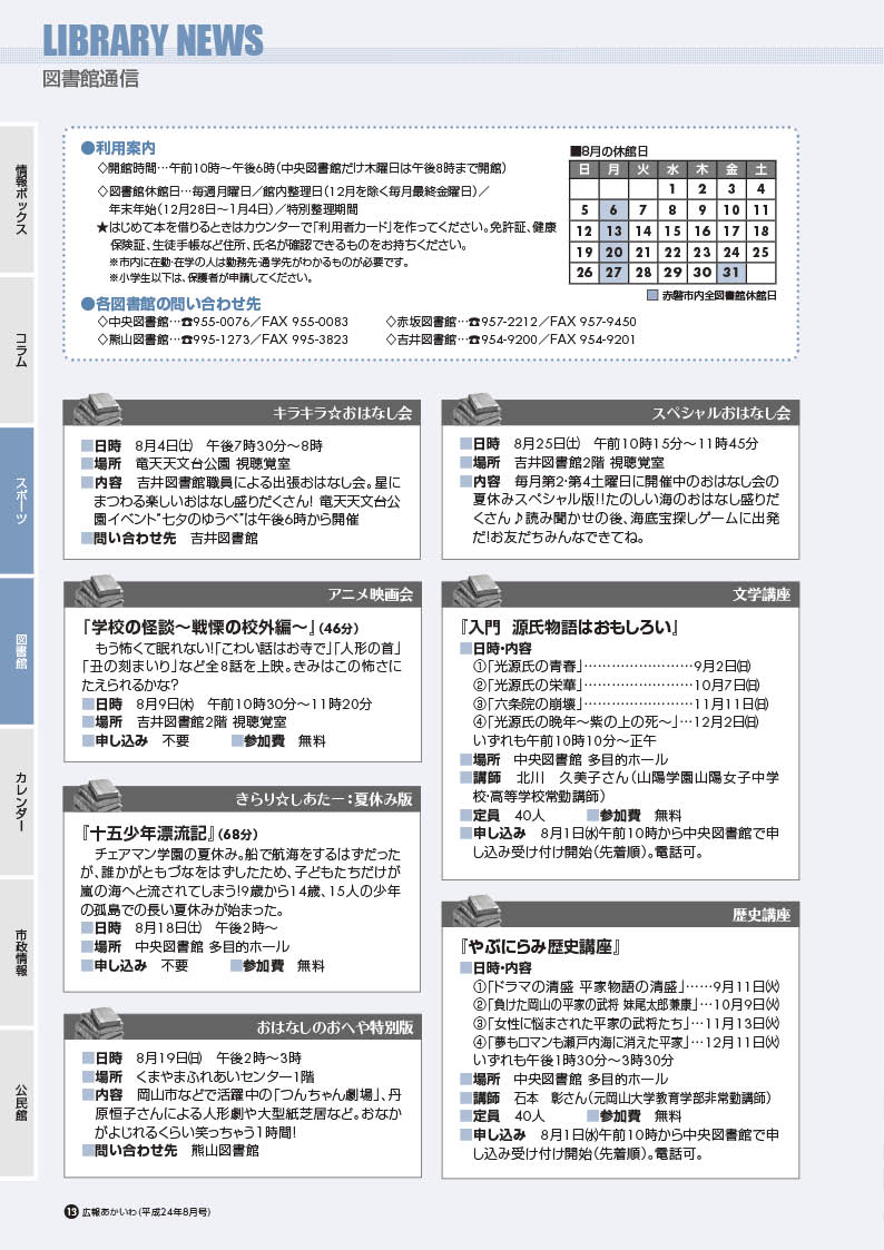 広報あかいわ 平成24年8月号 赤磐市 広報あかいわ 平成24年8月号 赤磐市
