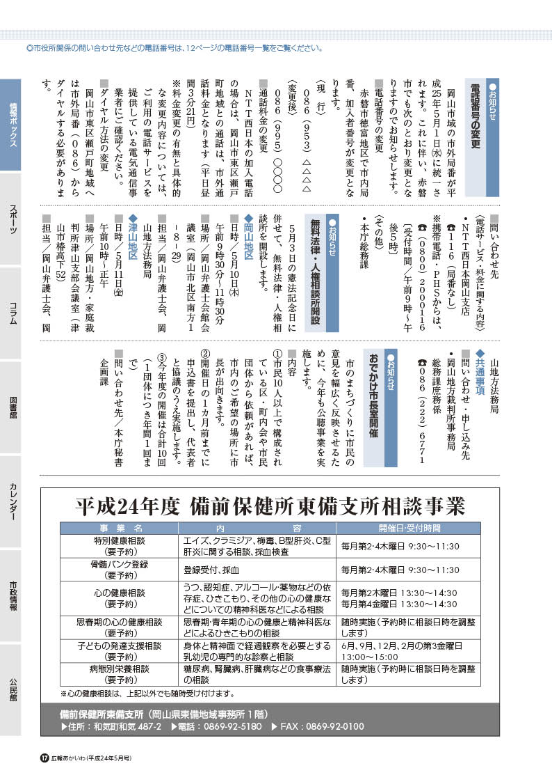 広報あかいわ 平成24年5月号 赤磐市