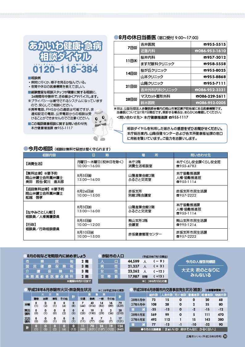 広報あかいわ 平成28年8月号 赤磐市