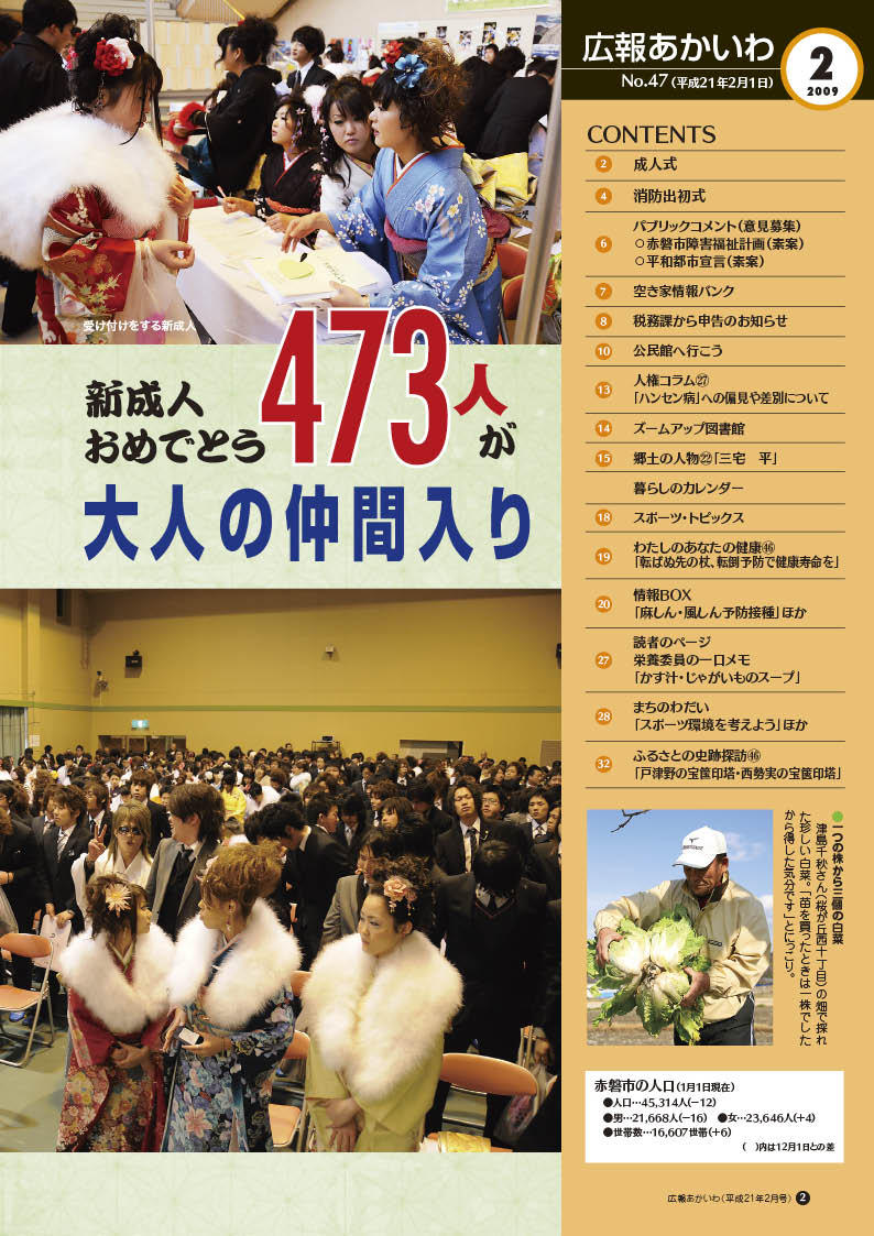 広報あかいわ 平成21年2月号 赤磐市 広報あかいわ 平成21年2月号 赤磐市