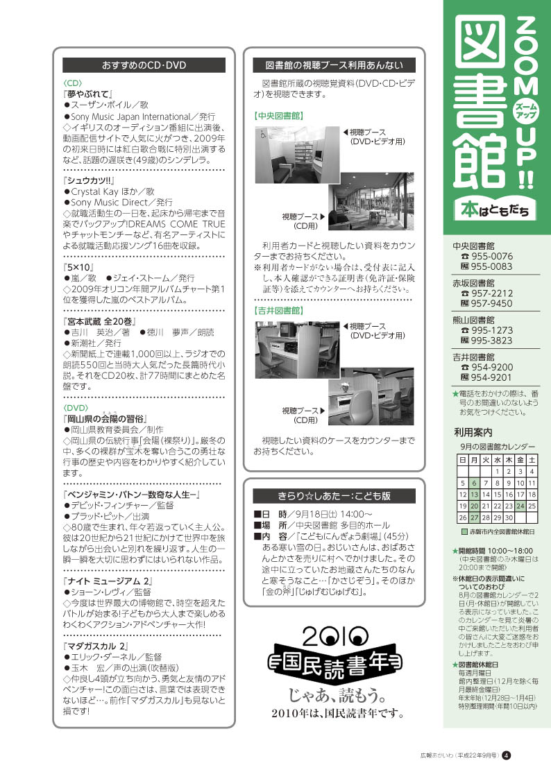 広報あかいわ 平成22年9月号 赤磐市