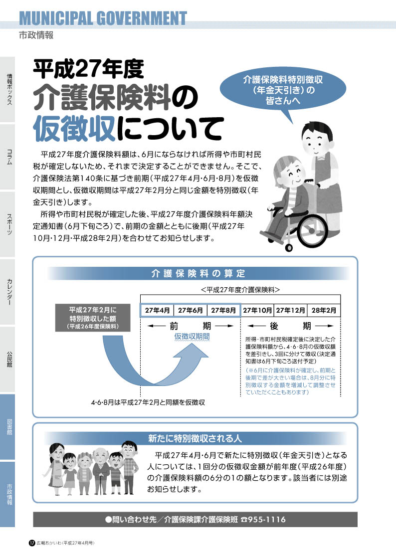 広報あかいわ 平成27年4月号 赤磐市