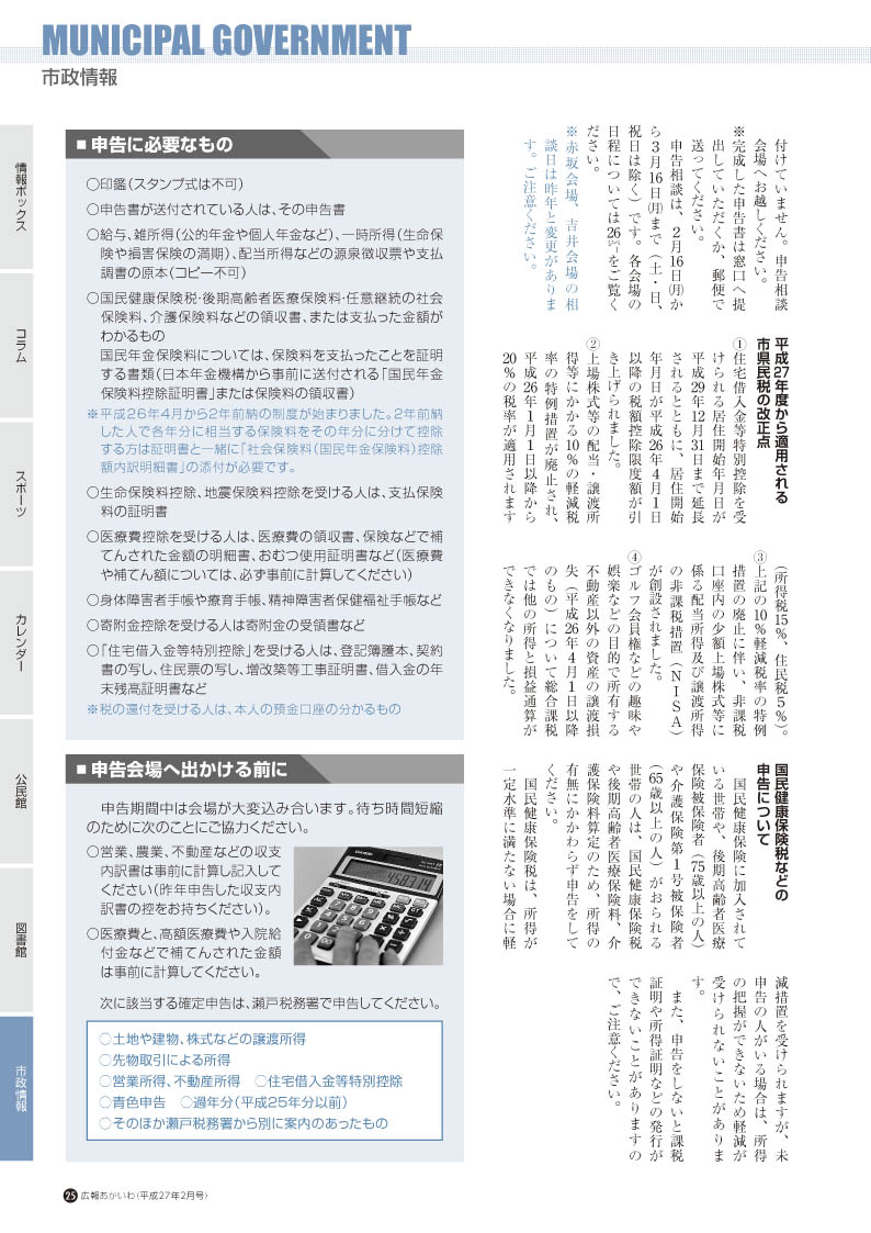 広報あかいわ 平成27年2月号 赤磐市 広報あかいわ 平成27年2月号 赤磐市