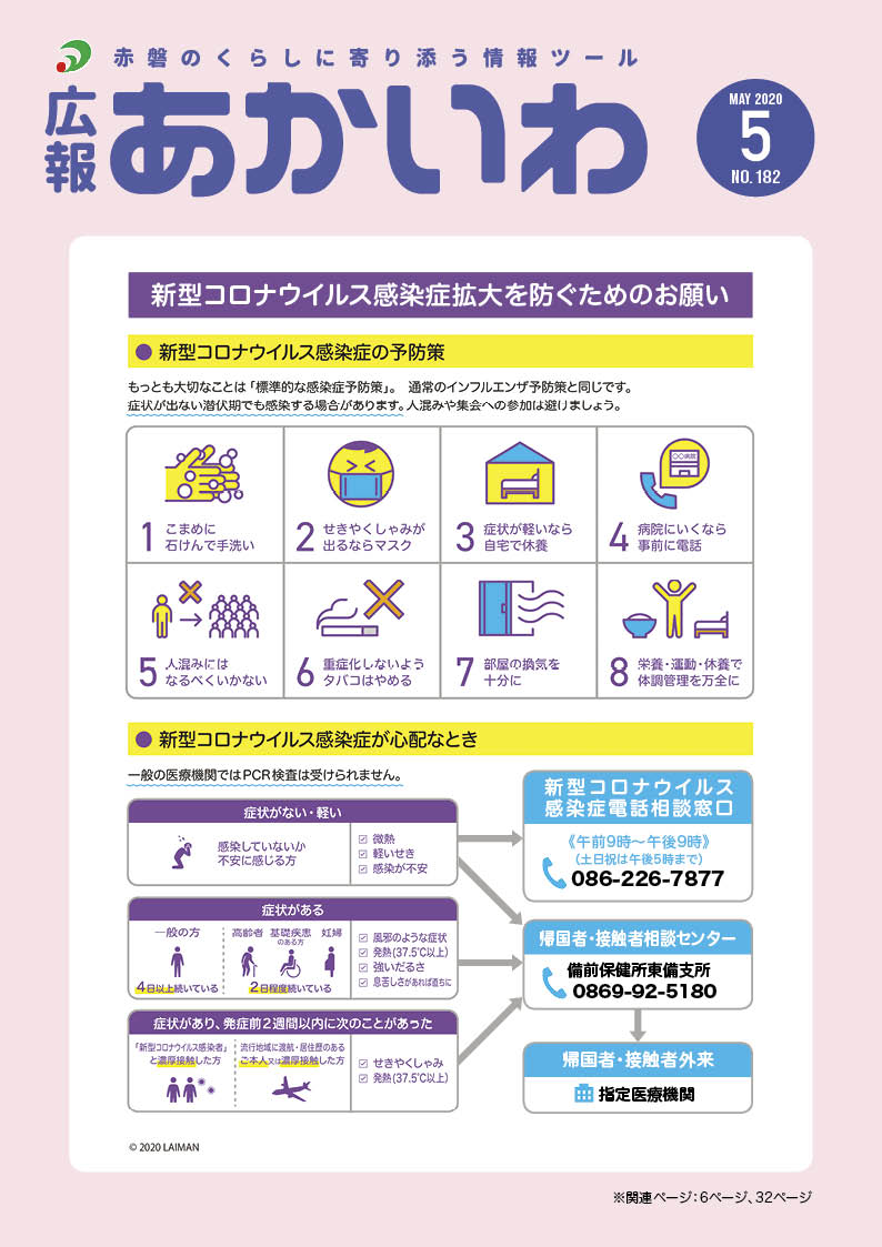 紙面イメージ（広報あかいわ 令和2年5月号（No.182)）