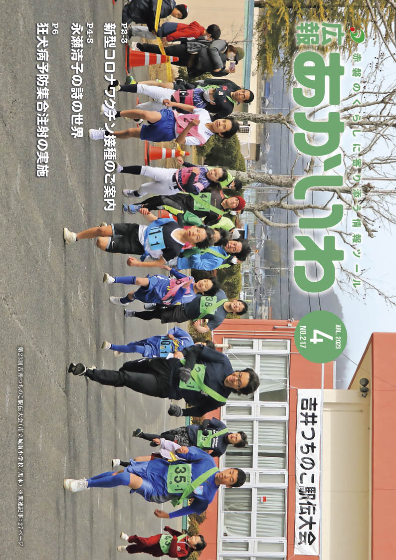 紙面イメージ（広報あかいわ 令和5年4月号（No.217)）