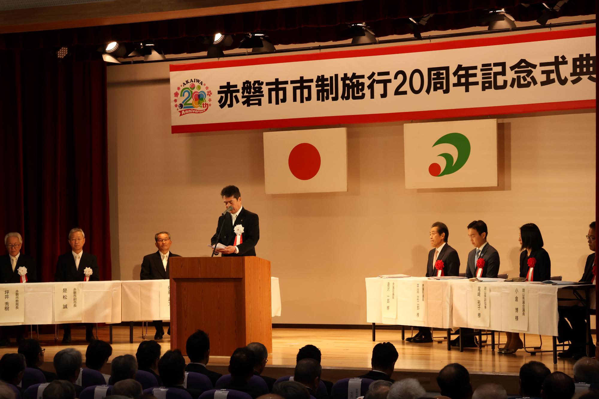 20周年記念式典