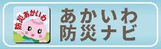 防災ナビへのリンク