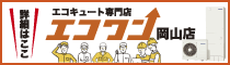 エコワンの広告バナー