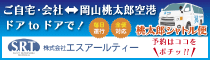 株式会社エスアールティーの広告バナー