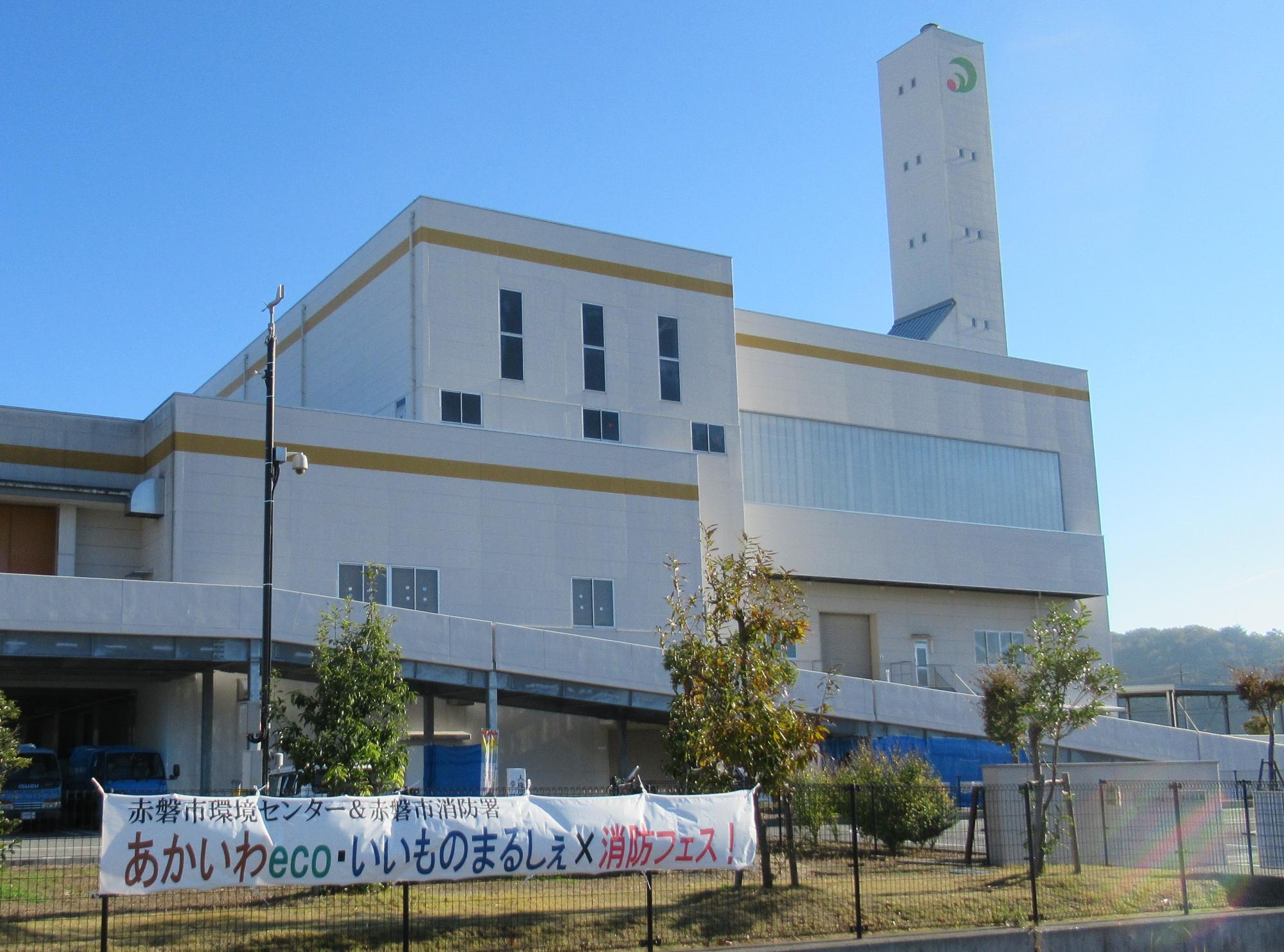 あかいわeco・いいものまるしぇ×消防フェス